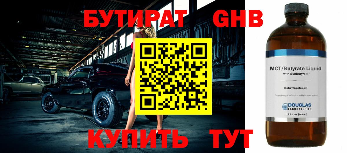 Солнечногорск  БУТИРАТ оксибутират  Вход с VPN 