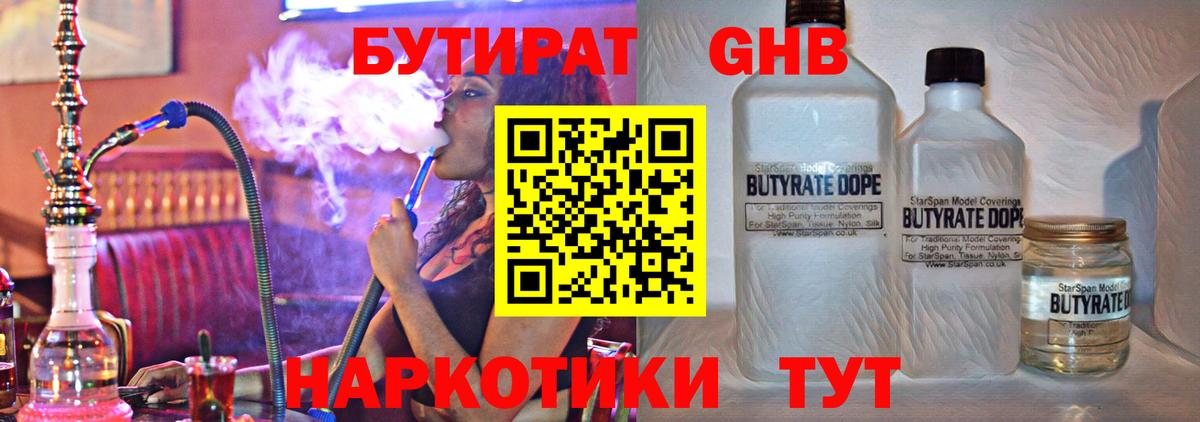 Бутират бутик Солнечногорск