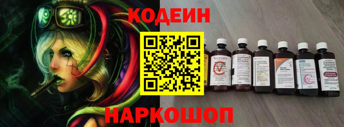 Codein Purple Drank  Вход с VPN  Солнечногорск  Кодеин напиток Lean (лин) 